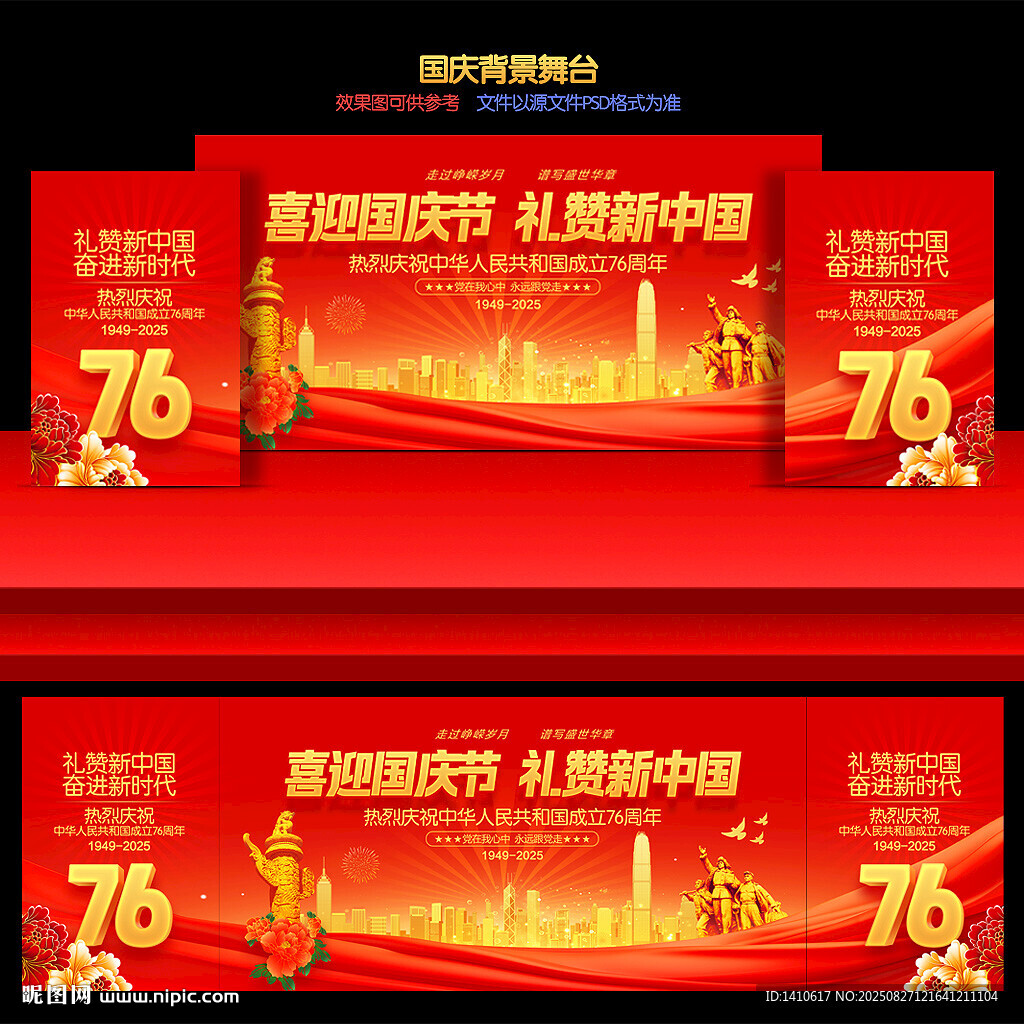 国庆节舞台背景