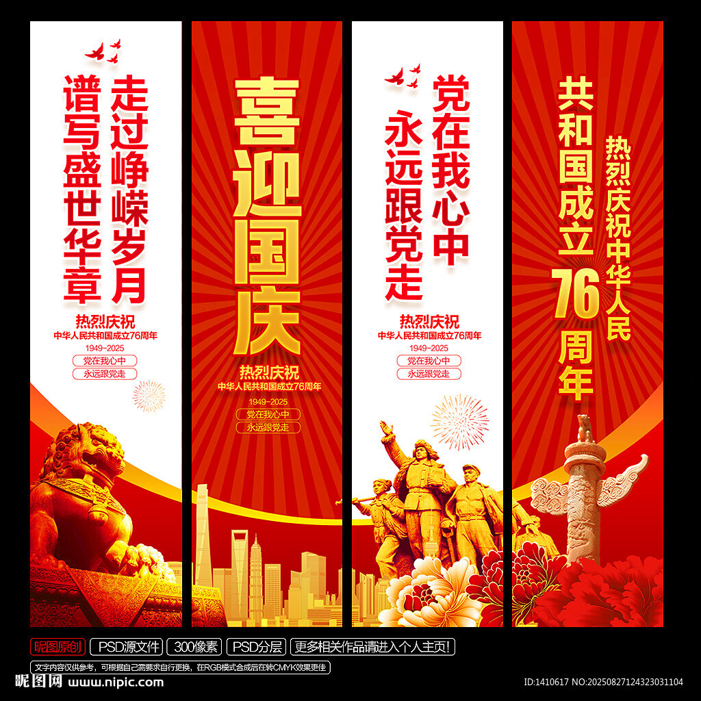 国庆节吊旗
