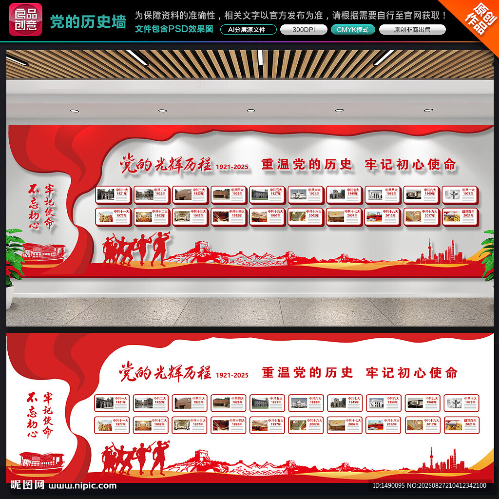 党的历程历史背景墙