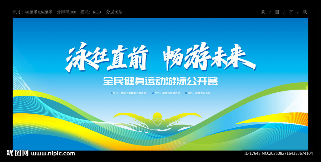 游泳比赛