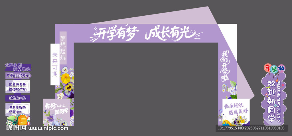 开学龙门架