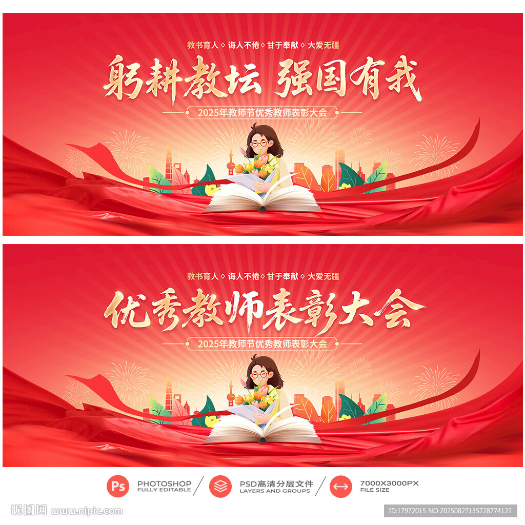教师节