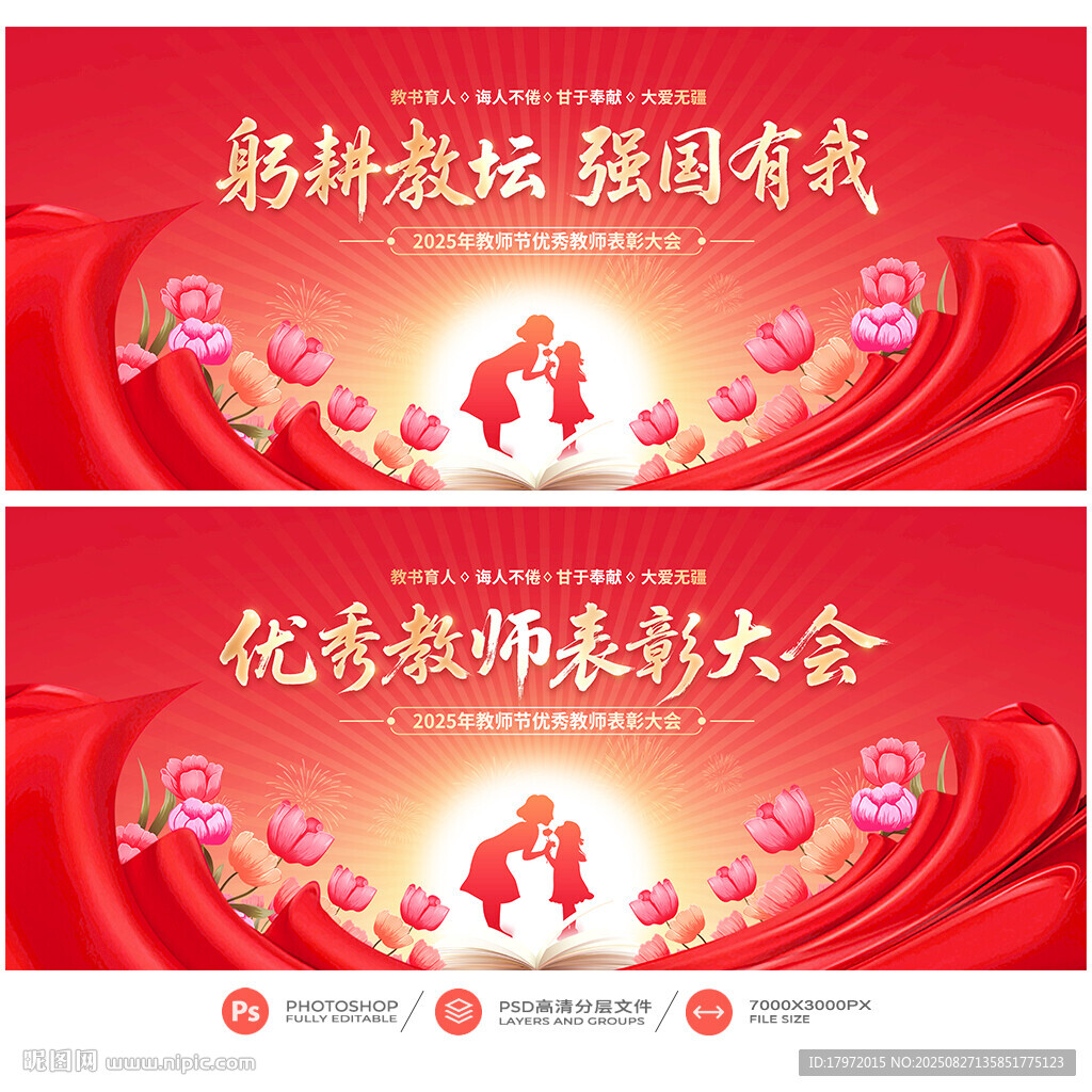 教师节