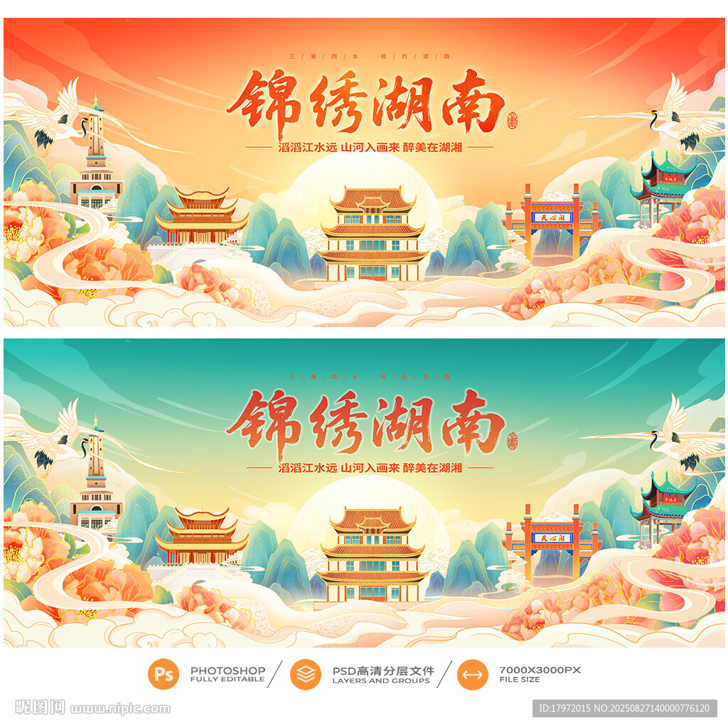 湖南