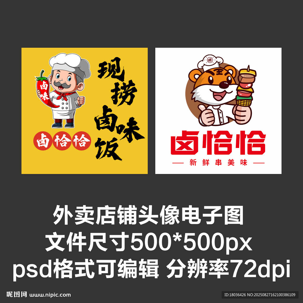 烤串卤串卤味饭外卖店铺商家头像