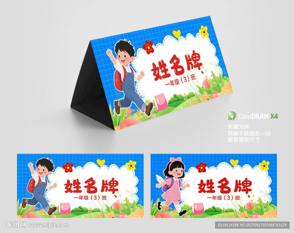 姓名牌
