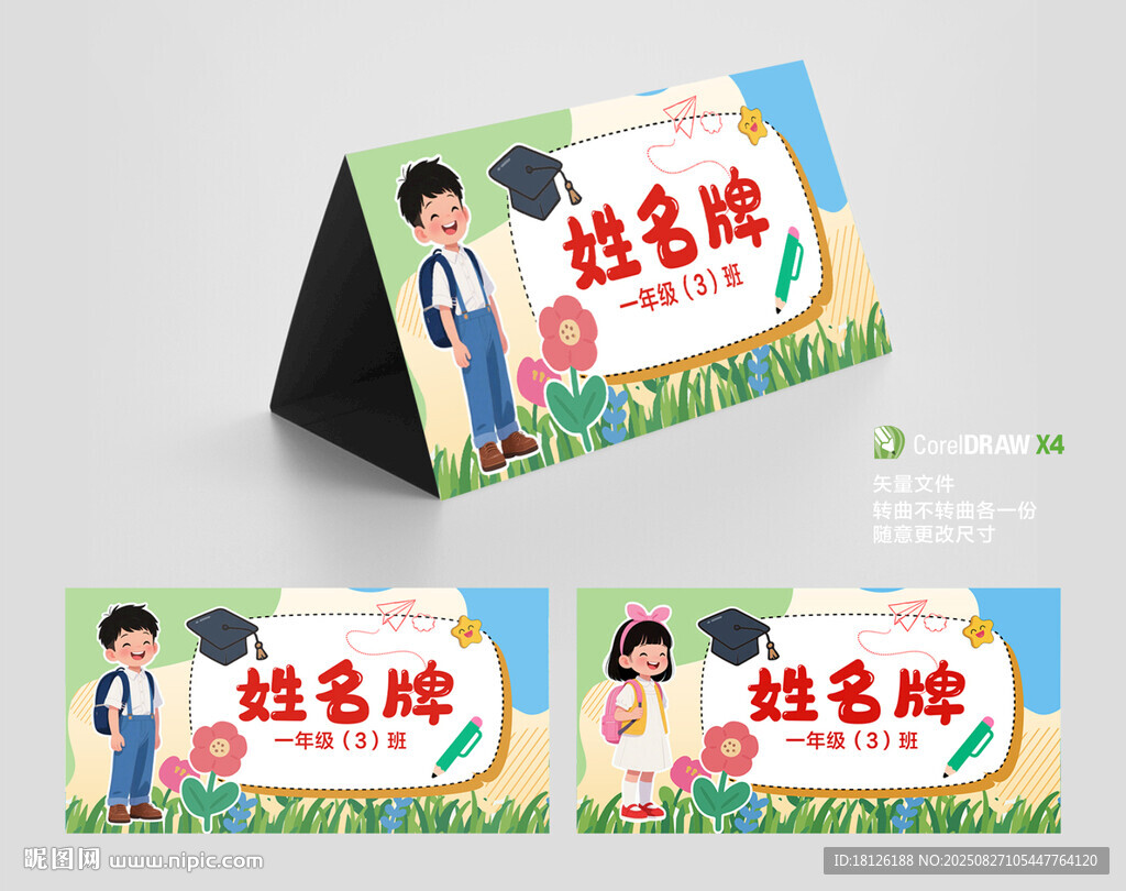 姓名牌