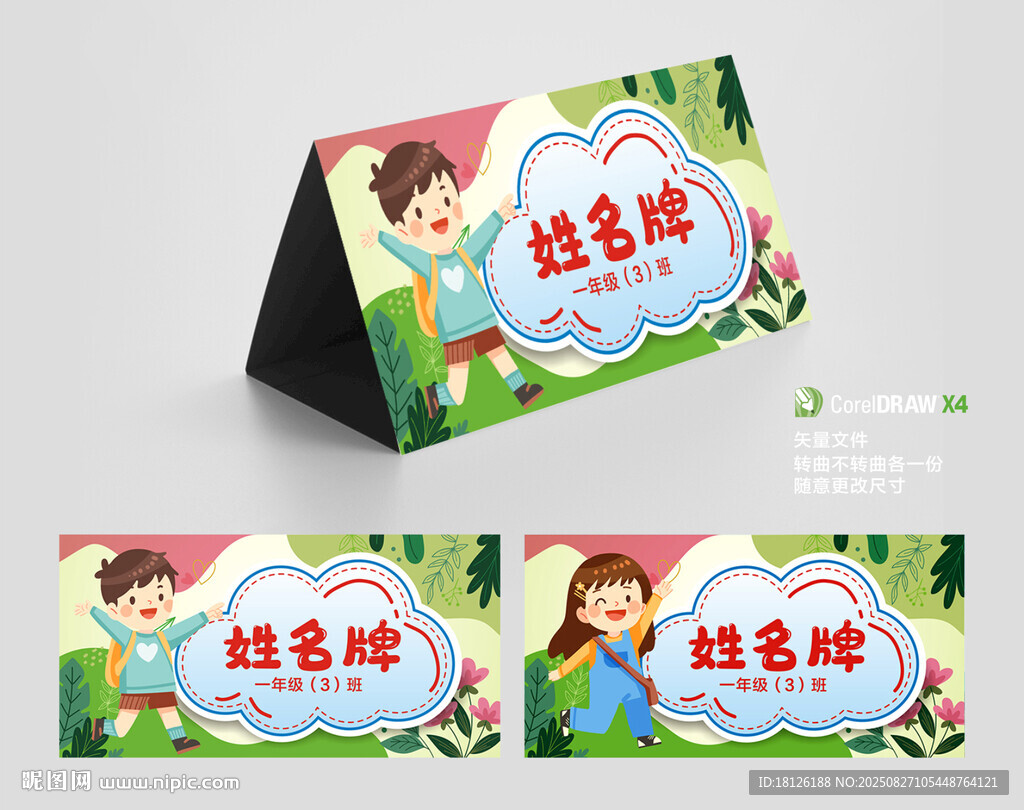 姓名牌
