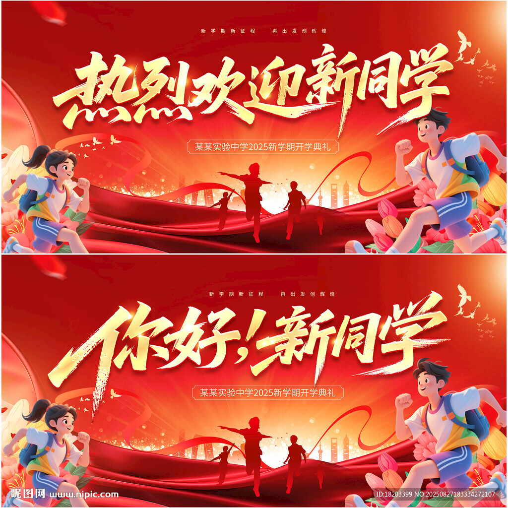 开学