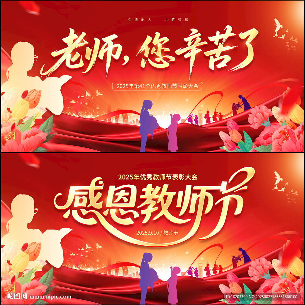 感恩教师节