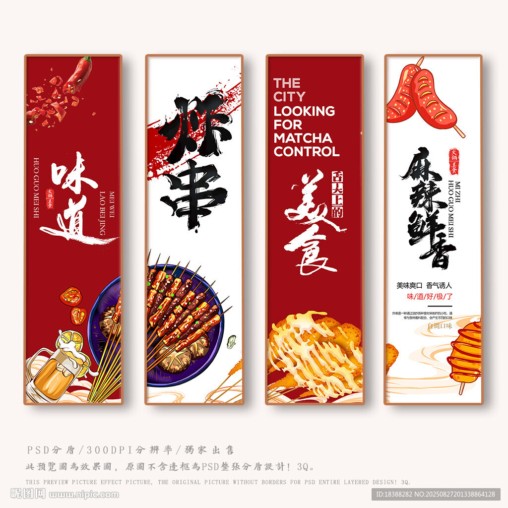 炸串