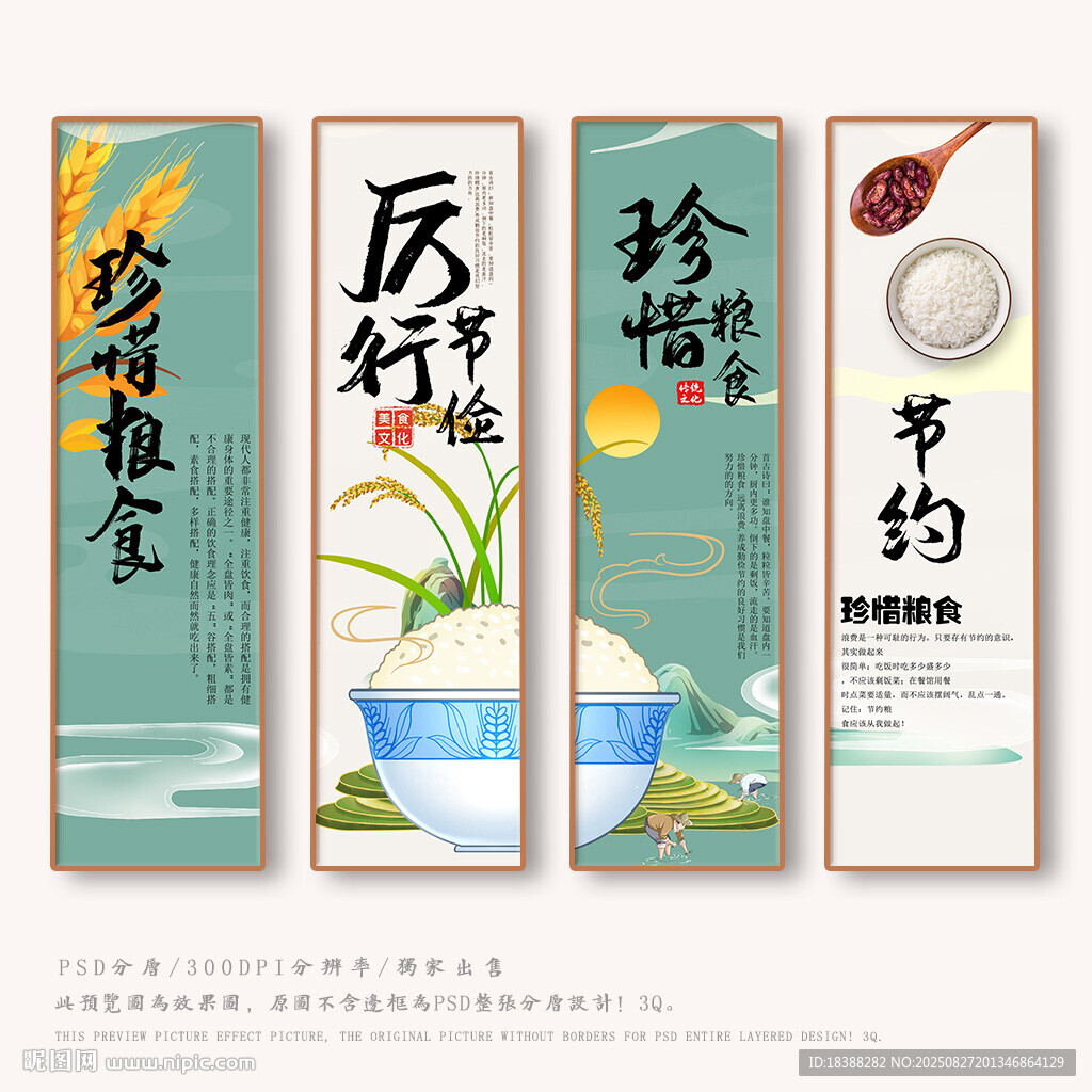 珍惜粮食