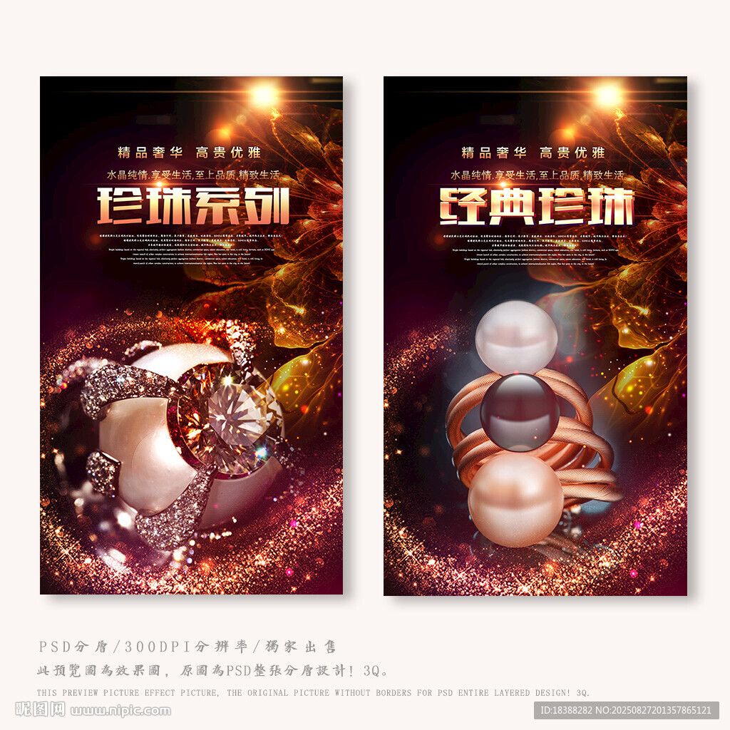 珍珠