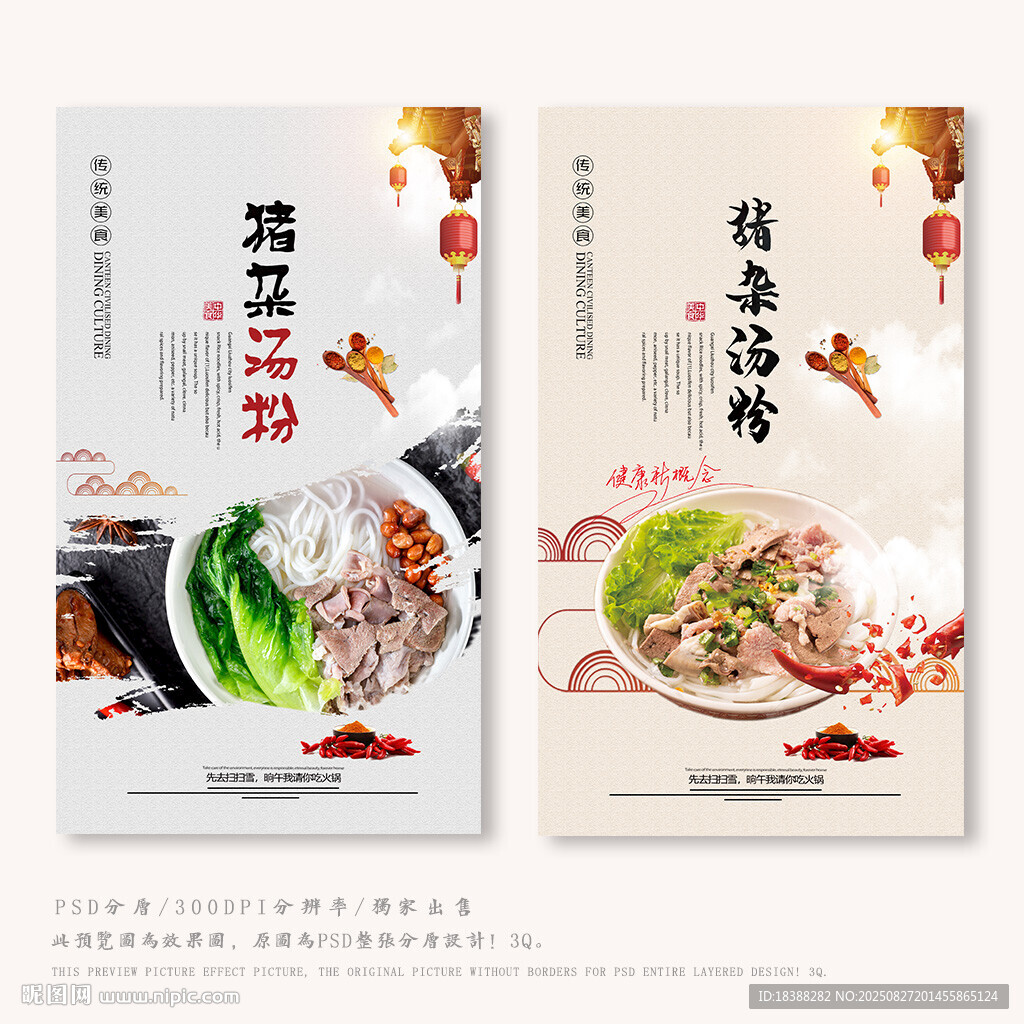 猪杂汤粉