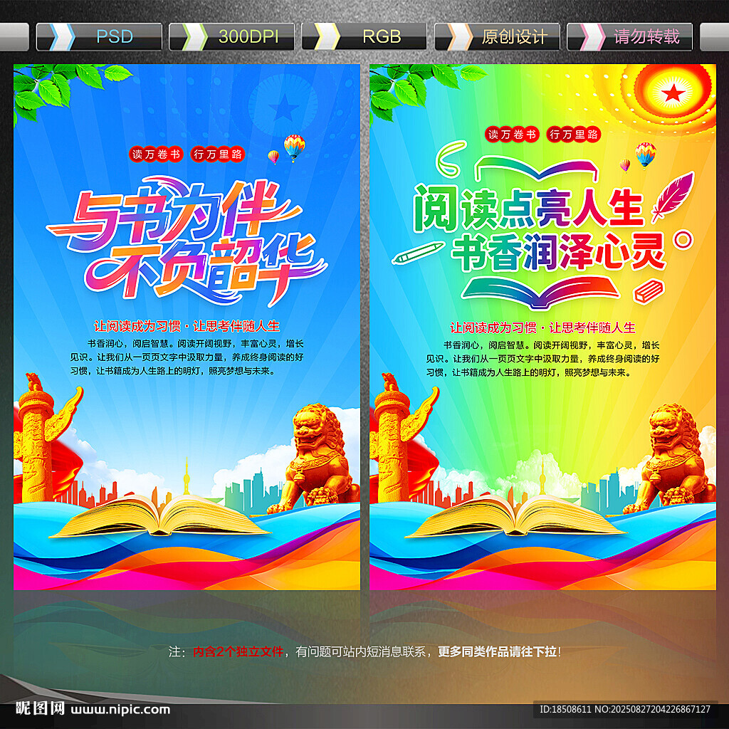 读书海报