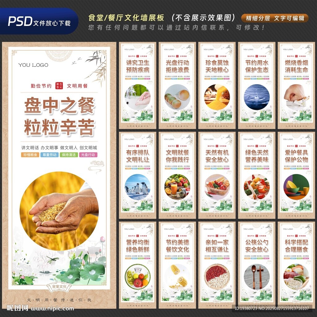 食堂文化墙