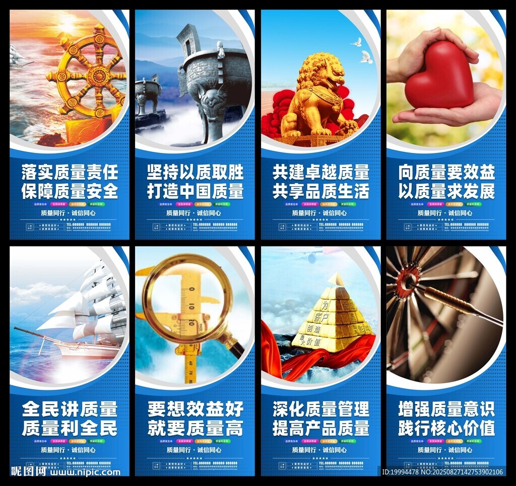 质量海报