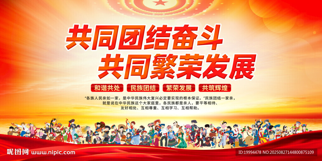 民族团结标语