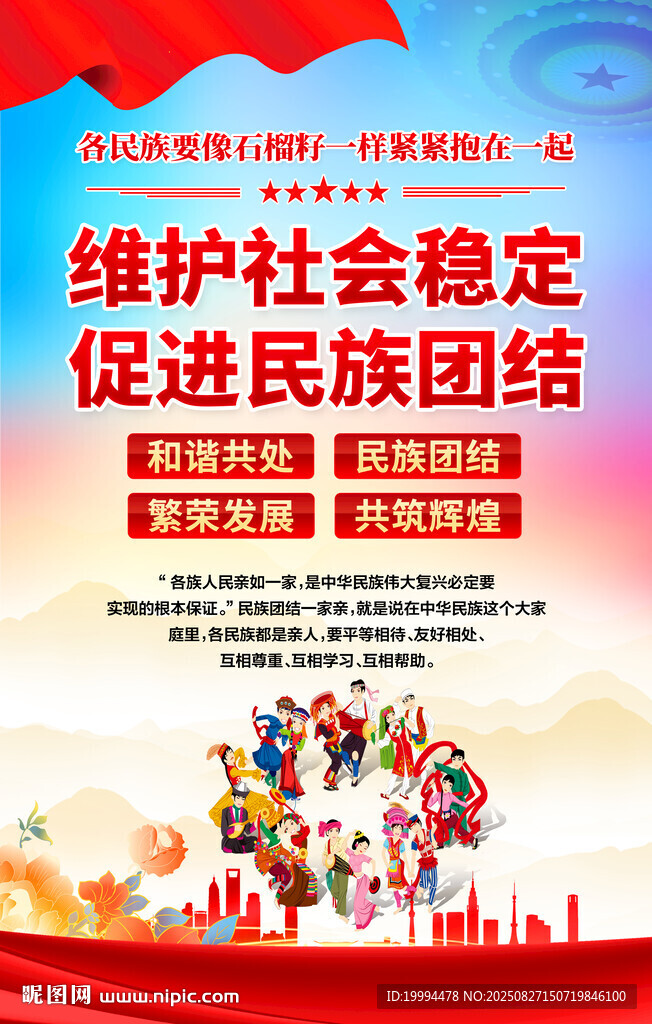 民族团结