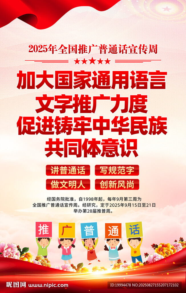 推广普通话海报