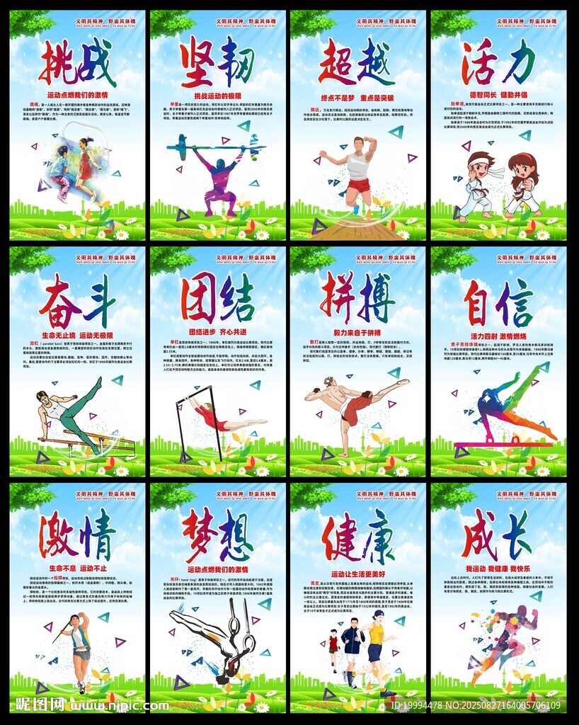 体育运动海报