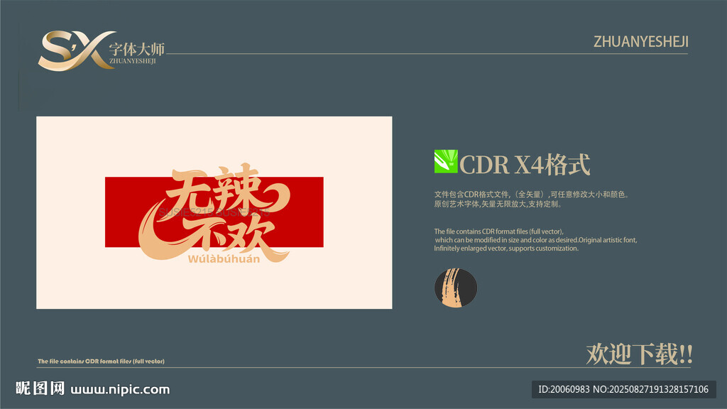 无辣不欢