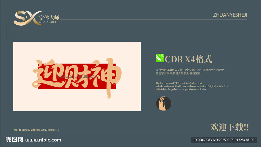迎财神