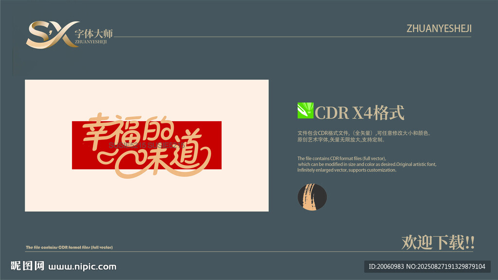 幸福的味道