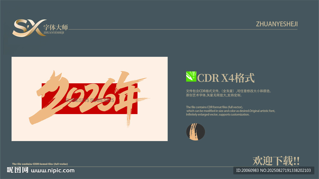 2026马年