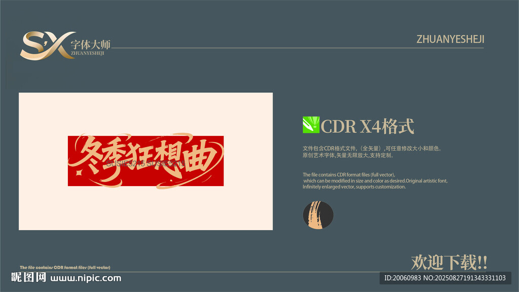 冬季狂想曲