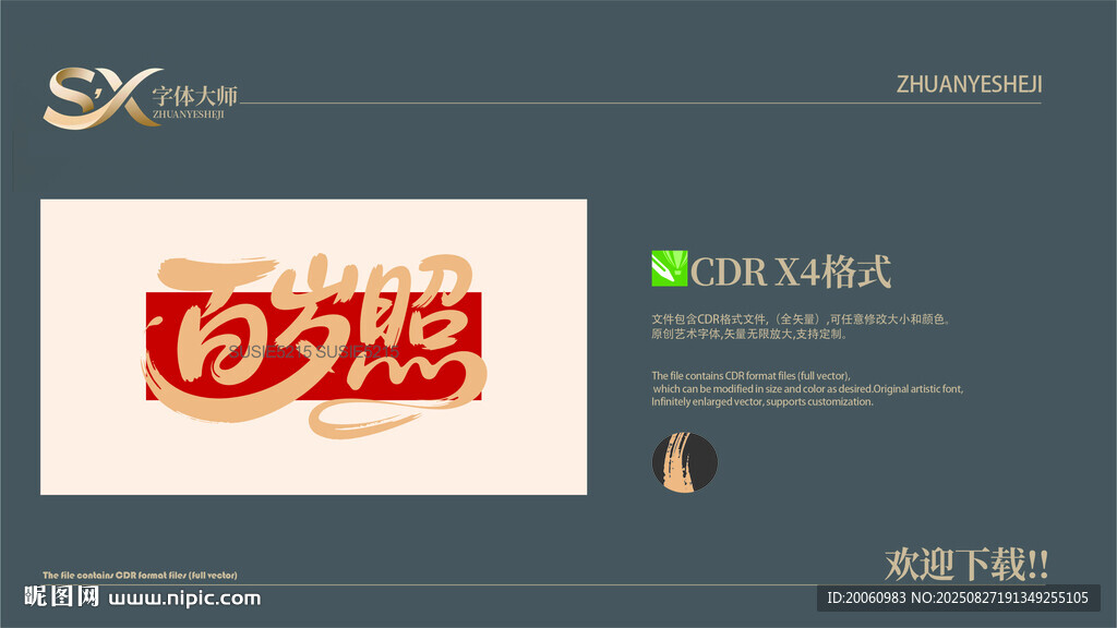 百岁照