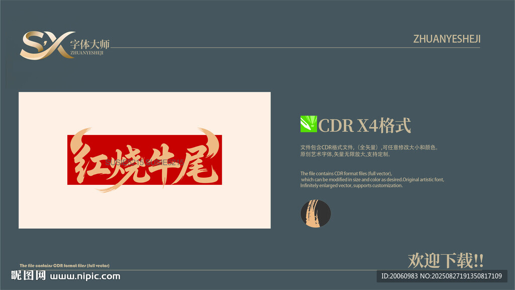 红烧牛尾