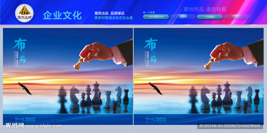 下棋运筹帷幄决胜千里领导决策