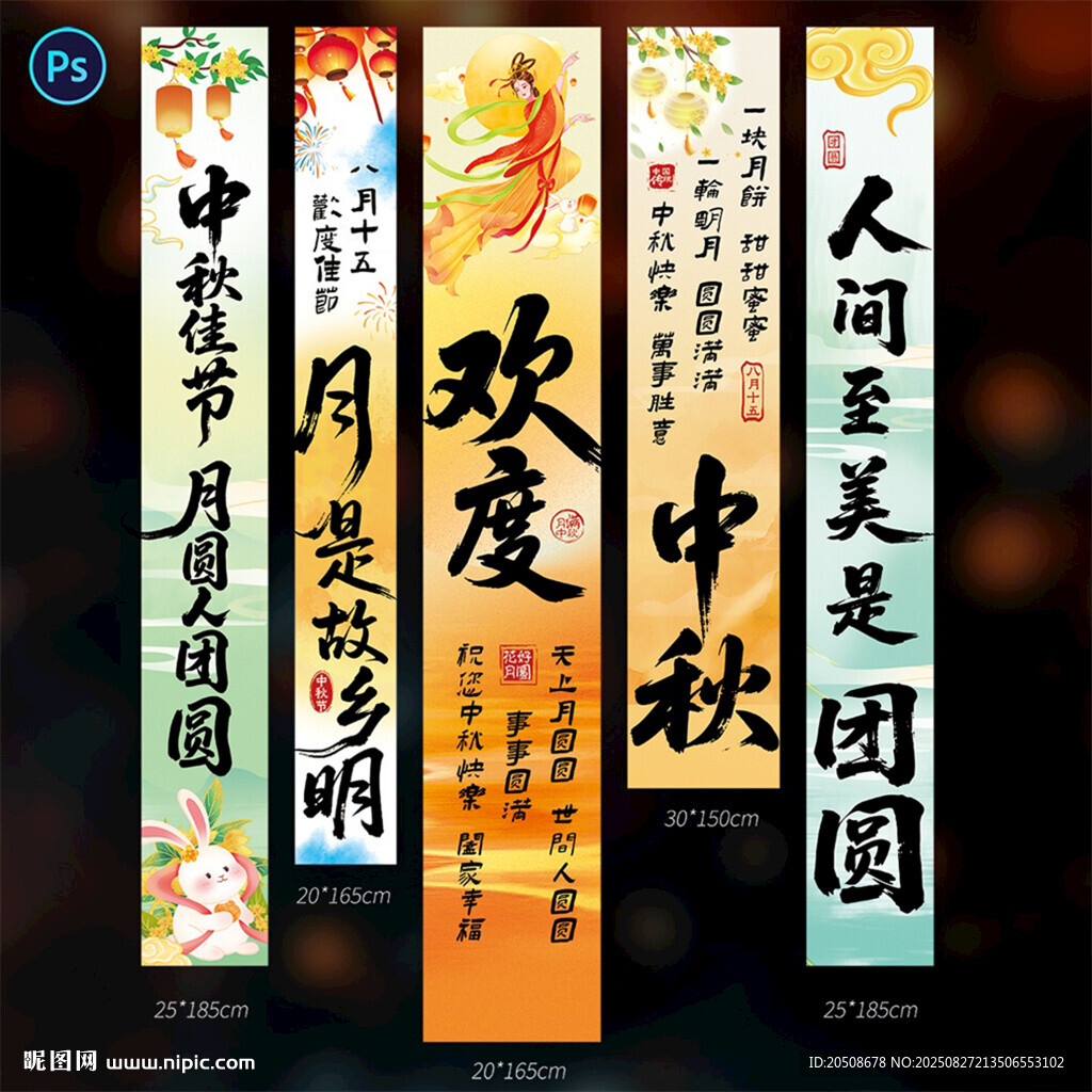 中秋挂布