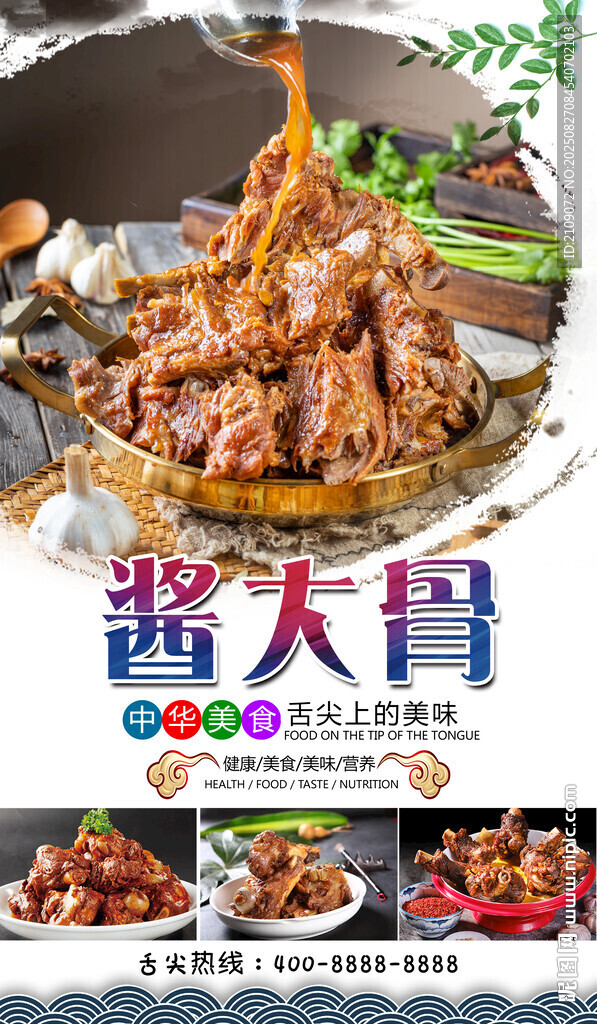酱大骨 