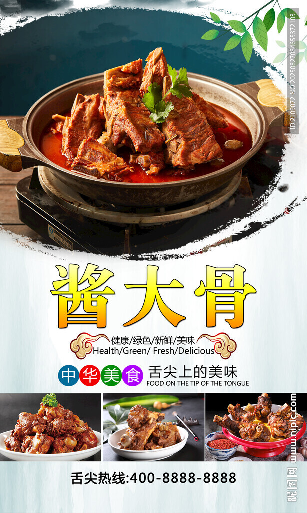 酱大骨  