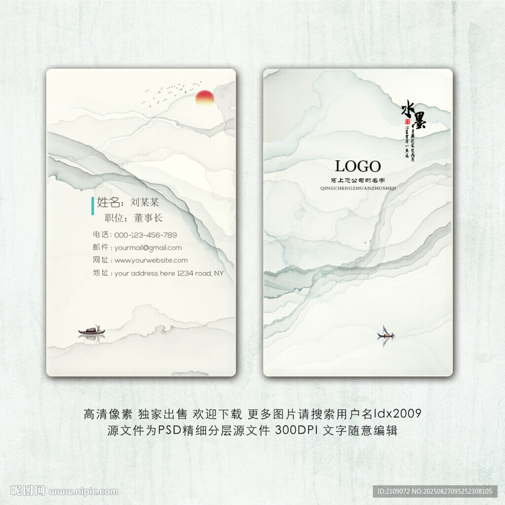 水墨名片 