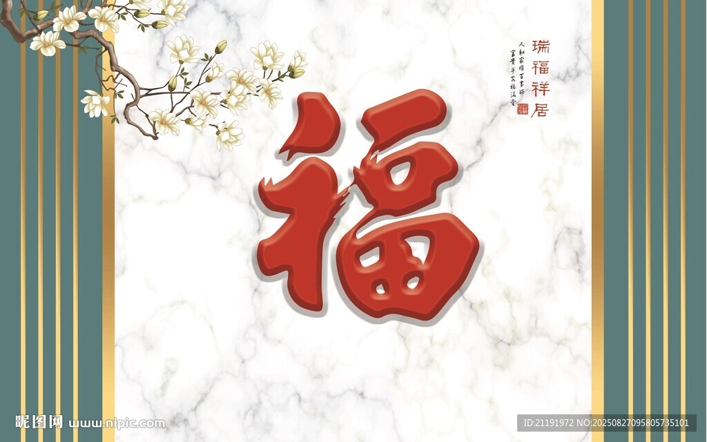 福花鸟装饰画