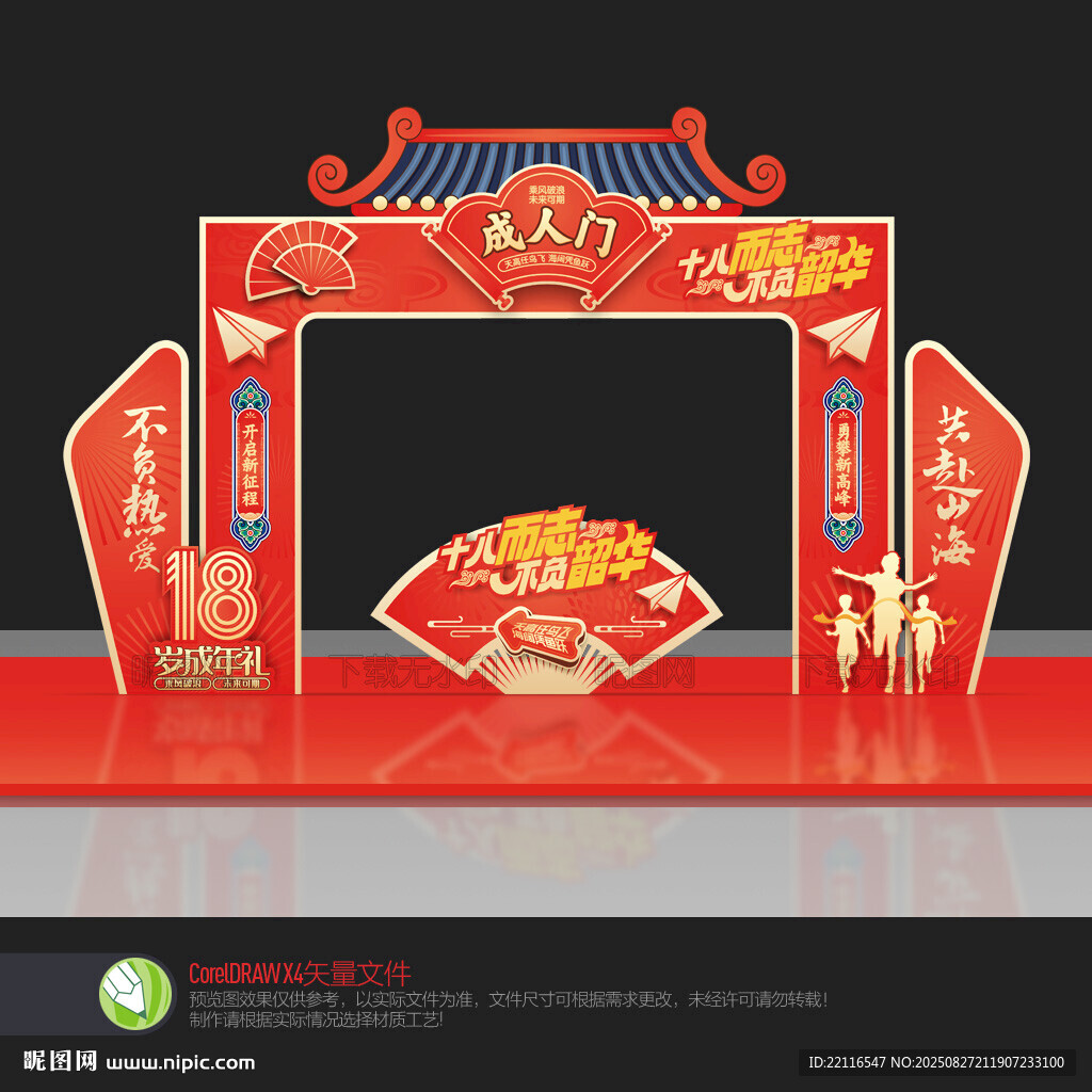 成人礼拱门