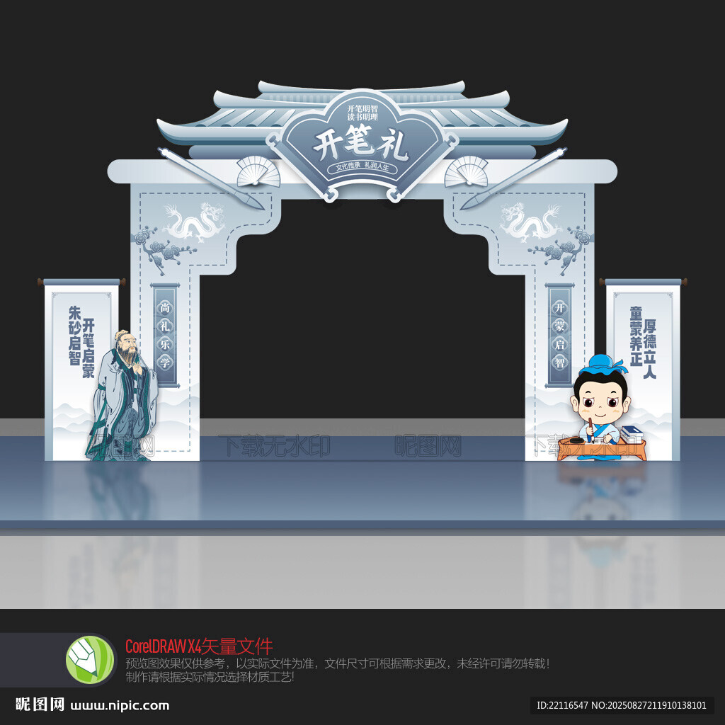 开笔礼
