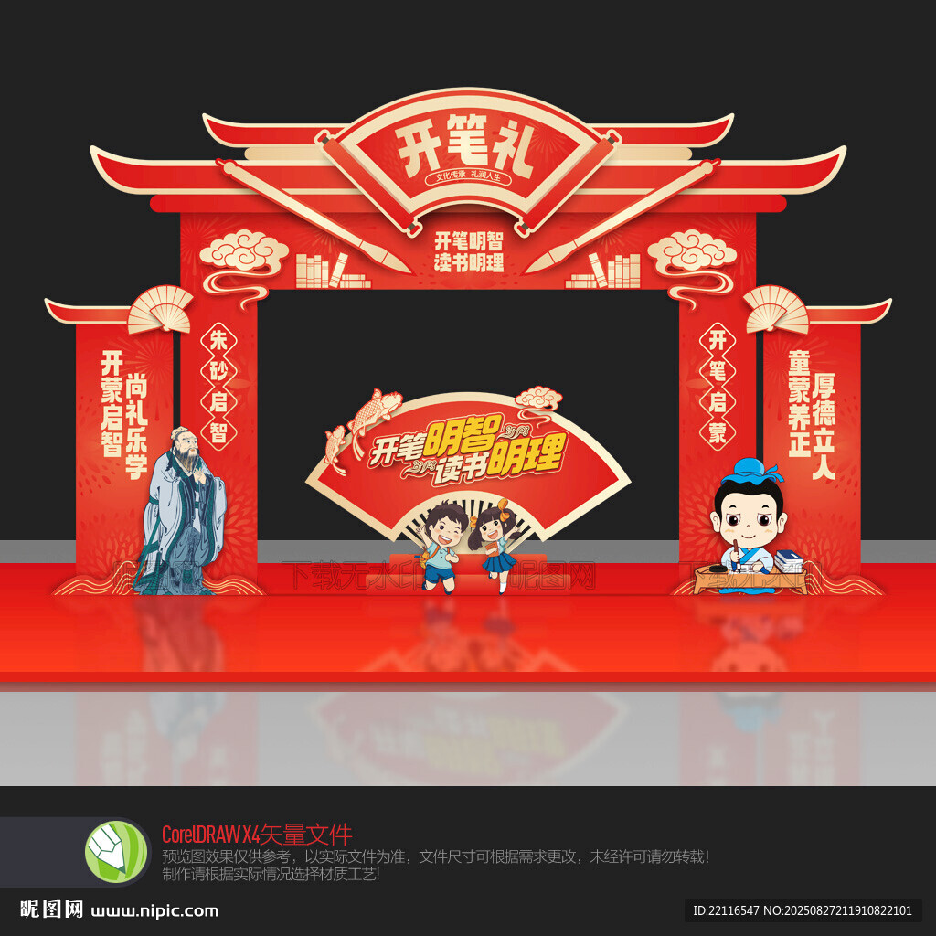 开笔礼门头拱门