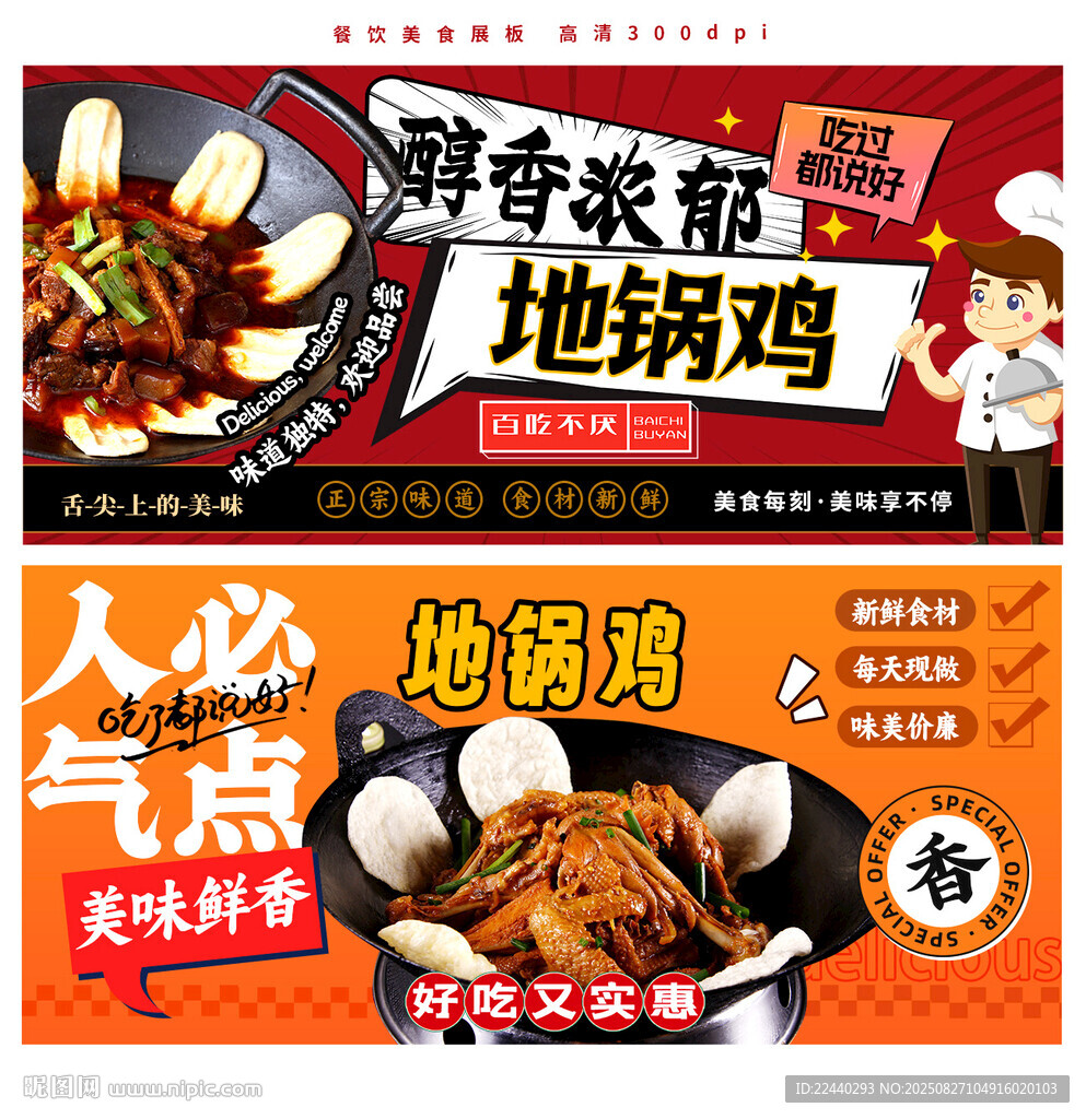 地锅鸡