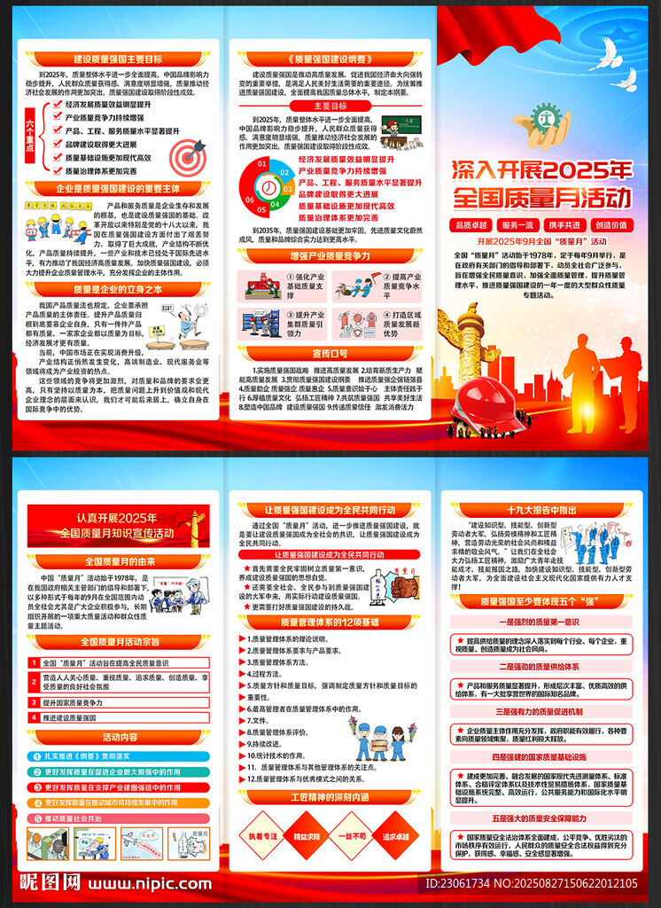 2025年全国质量月三折页