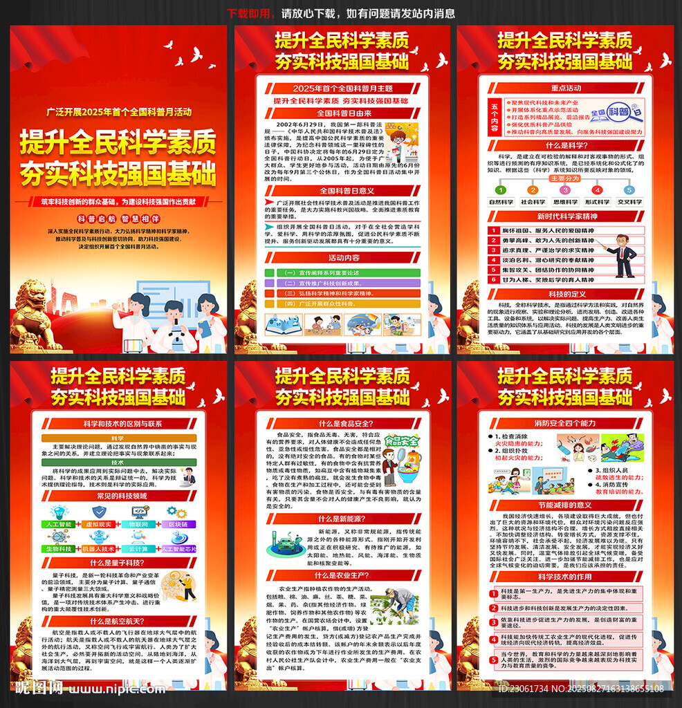 2025全国科普月