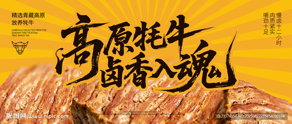卤牛肉海报