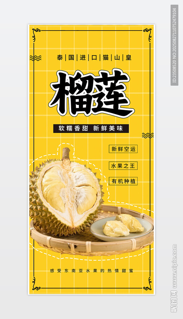 榴莲