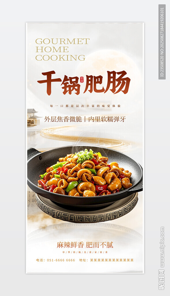 干锅肥肠