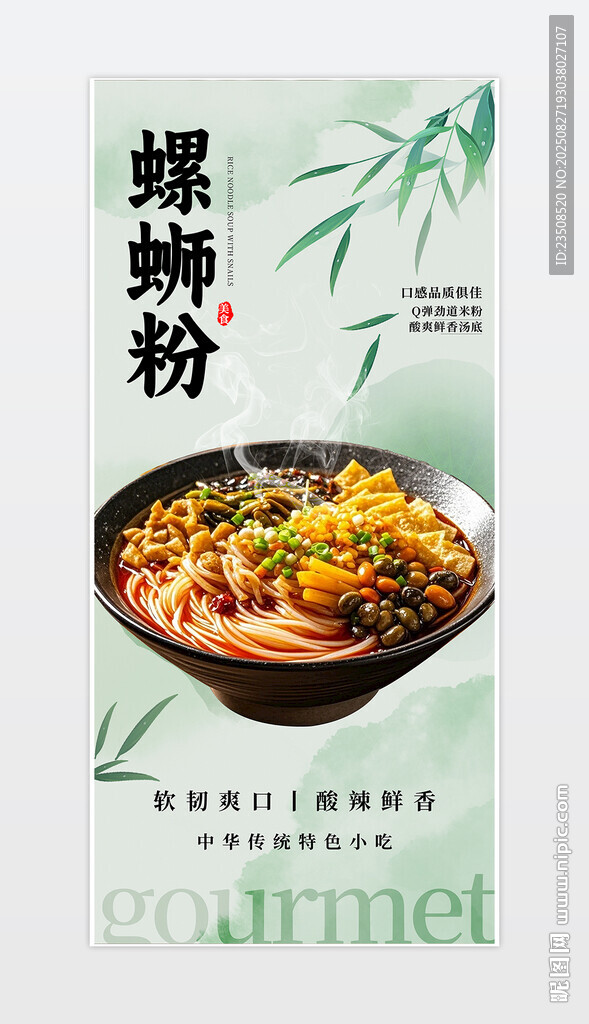 螺蛳粉