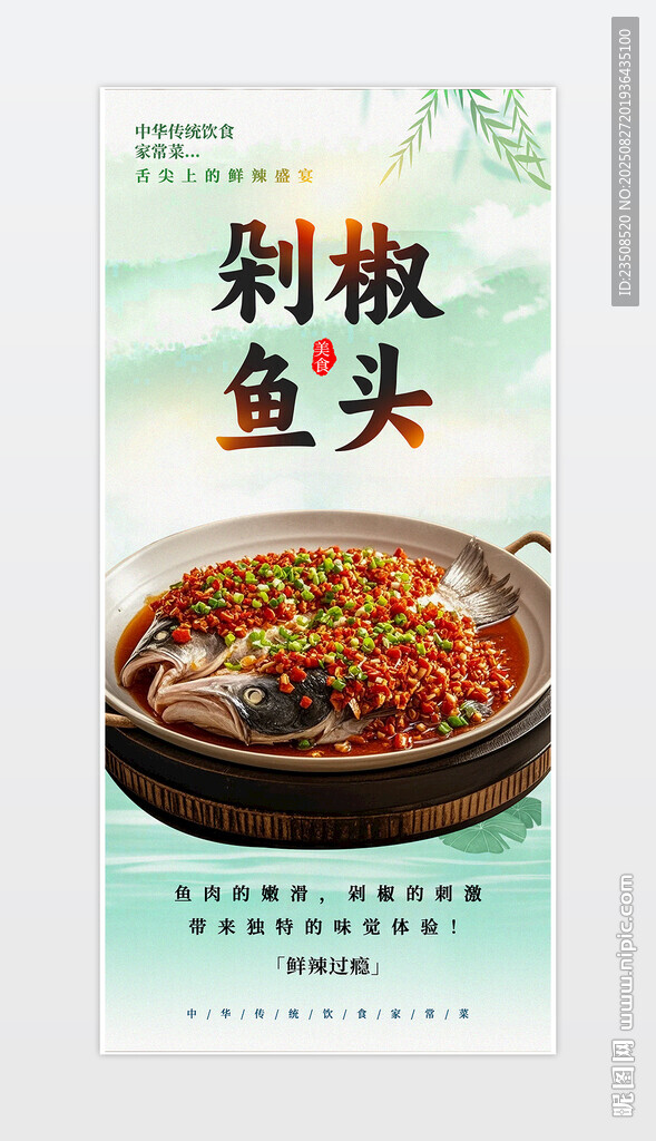 剁椒鱼头