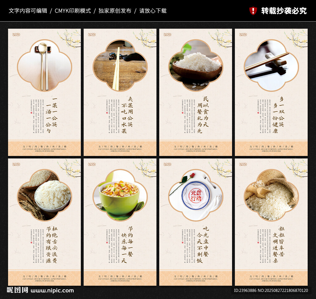 文明餐桌 文明用餐